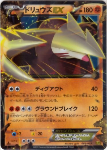 Excadrill  EX 066/99 — EX Battle Boost (Japanese Pokémon TCG card)