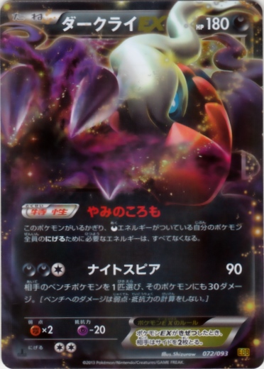 Darkrai  EX 072/99 — EX Battle Boost (Japanese Pokémon TCG card)
