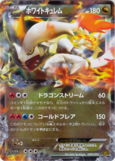 White Kyurem  EX 085/99 — EX Battle Boost (Japanese Pokémon TCG card)