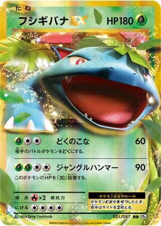 Venusaur-EX 001/103 — Expansion Pack 20th Anniversary (Japanese Pokémon TCG card)