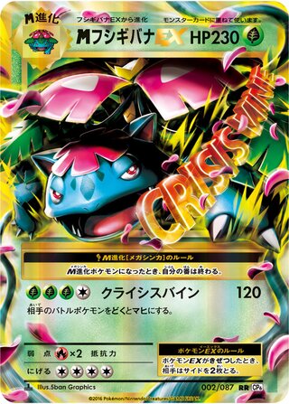 M Venusaur-EX 002/103 — Expansion Pack 20th Anniversary (Japanese Pokémon TCG card)