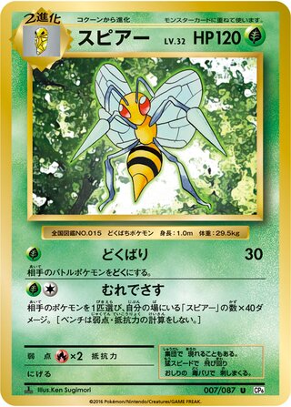 Beedrill 007/103 — Expansion Pack 20th Anniversary (Japanese Pokémon TCG card)