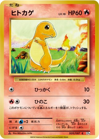 Charmander 009/103 — Expansion Pack 20th Anniversary (Japanese Pokémon TCG card)