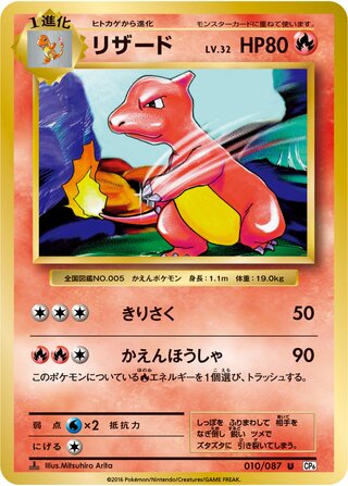 Charmeleon 010/103 — Expansion Pack 20th Anniversary (Japanese Pokémon TCG card)