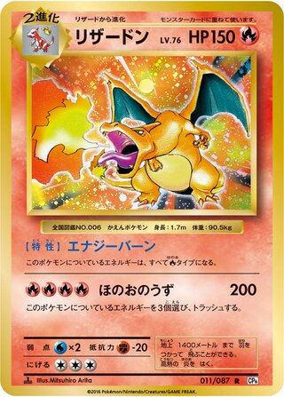 Charizard 011/103 — Expansion Pack 20th Anniversary (Japanese Pokémon TCG card)