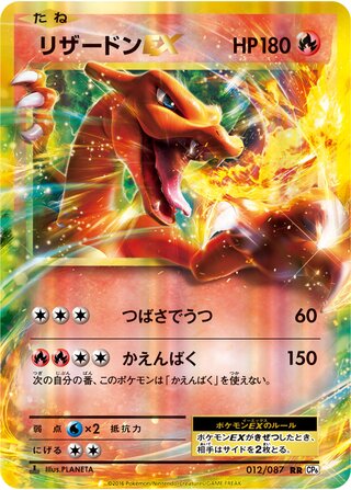 Charizard-EX 012/103 — Expansion Pack 20th Anniversary (Japanese Pokémon TCG card)