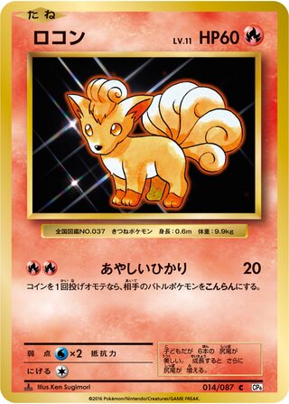 Vulpix 014/103 — Expansion Pack 20th Anniversary (Japanese Pokémon TCG card)