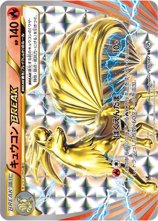 Ninetales BREAK 016/103 — Expansion Pack 20th Anniversary (Japanese Pokémon TCG card)