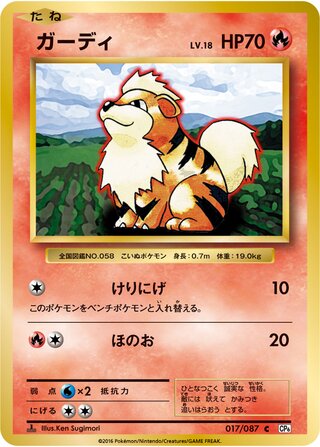 Growlithe 017/103 — Expansion Pack 20th Anniversary (Japanese Pokémon TCG card)