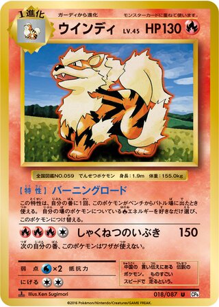 Arcanine 018/103 — Expansion Pack 20th Anniversary (Japanese Pokémon TCG card)