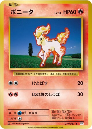 Ponyta 019/103 — Expansion Pack 20th Anniversary (Japanese Pokémon TCG card)