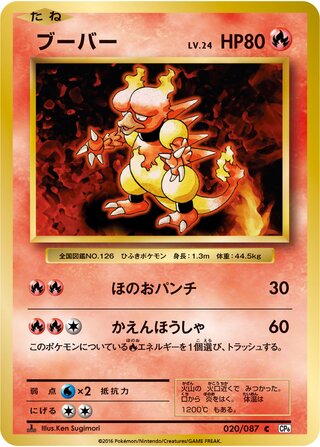 Magmar 020/103 — Expansion Pack 20th Anniversary (Japanese Pokémon TCG card)