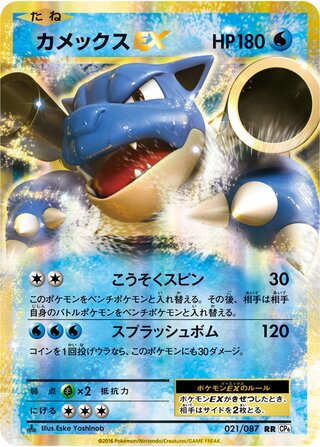 Blastoise-EX 021/103 — Expansion Pack 20th Anniversary (Japanese Pokémon TCG card)