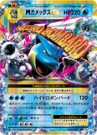 M Blastoise-EX 022/103 — Expansion Pack 20th Anniversary (Japanese Pokémon TCG card)
