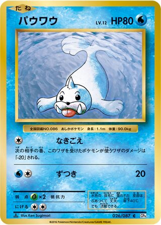 Seel 026/103 — Expansion Pack 20th Anniversary (Japanese Pokémon TCG card)