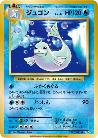 Dewgong 027/103 — Expansion Pack 20th Anniversary (Japanese Pokémon TCG card)