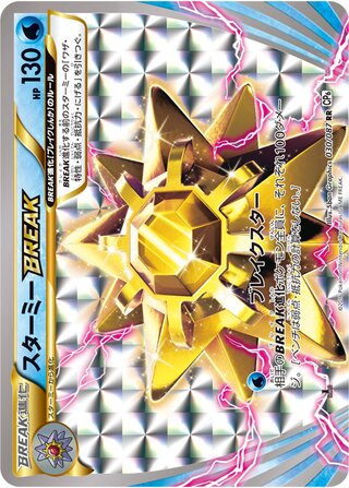 Starmie BREAK 030/103 — Expansion Pack 20th Anniversary (Japanese Pokémon TCG card)
