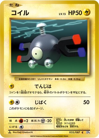Magnemite 035/103 — Expansion Pack 20th Anniversary (Japanese Pokémon TCG card)