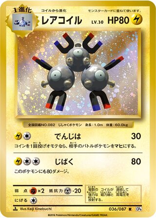 Magneton 036/103 — Expansion Pack 20th Anniversary (Japanese Pokémon TCG card)