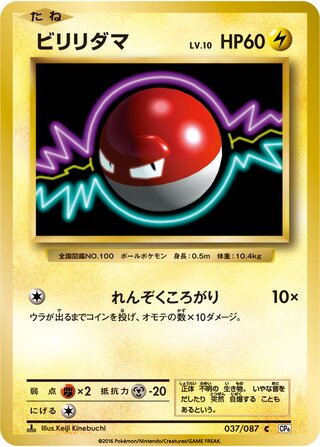Voltorb 037/103 — Expansion Pack 20th Anniversary (Japanese Pokémon TCG card)