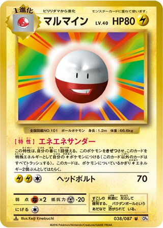 Electrode 038/103 — Expansion Pack 20th Anniversary (Japanese Pokémon TCG card)