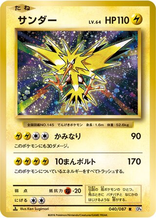 Zapdos 040/103 — Expansion Pack 20th Anniversary (Japanese Pokémon TCG card)