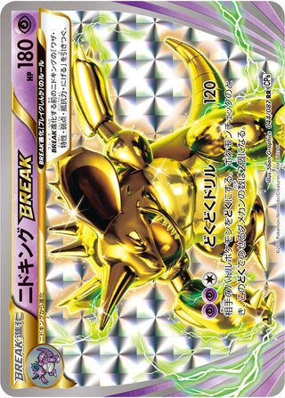 Nidoking BREAK 044/103 — Expansion Pack 20th Anniversary (Japanese Pokémon TCG card)