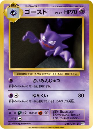 Haunter 046/103 — Expansion Pack 20th Anniversary (Japanese Pokémon TCG card)