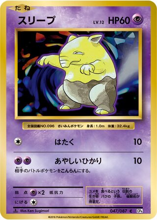 Drowzee 047/103 — Expansion Pack 20th Anniversary (Japanese Pokémon TCG card)