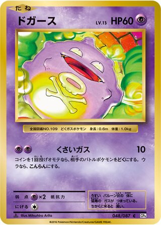 Koffing 048/103 — Expansion Pack 20th Anniversary (Japanese Pokémon TCG card)
