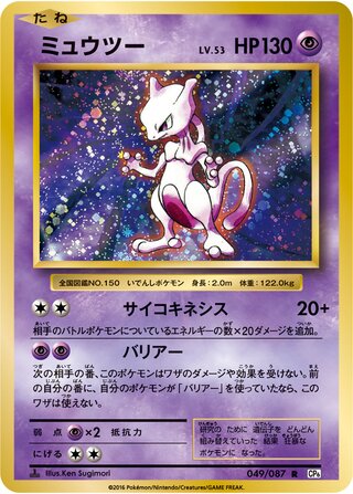 Mewtwo 049/103 — Expansion Pack 20th Anniversary (Japanese Pokémon TCG card)