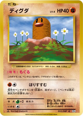 Diglett 053/103 — Expansion Pack 20th Anniversary (Japanese Pokémon TCG card)