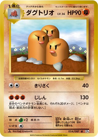 Dugtrio 054/103 — Expansion Pack 20th Anniversary (Japanese Pokémon TCG card)