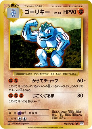 Machoke 056/103 — Expansion Pack 20th Anniversary (Japanese Pokémon TCG card)