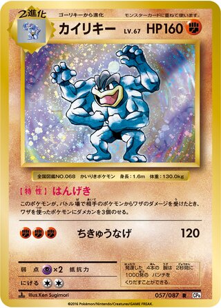 Machamp 057/103 — Expansion Pack 20th Anniversary (Japanese Pokémon TCG card)