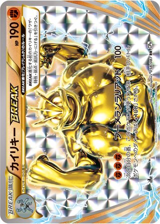 Machamp BREAK 058/103 — Expansion Pack 20th Anniversary (Japanese Pokémon TCG card)