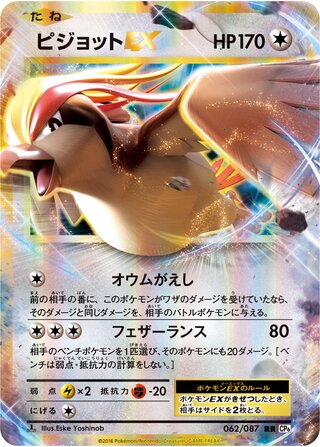 Pidgeot-EX 062/103 — Expansion Pack 20th Anniversary (Japanese Pokémon TCG card)