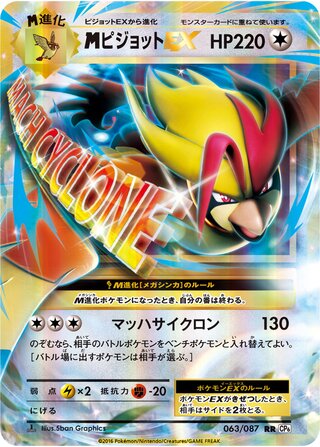 M Pidgeot-EX 063/103 — Expansion Pack 20th Anniversary (Japanese Pokémon TCG card)