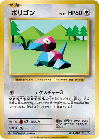 Porygon 069/103 — Expansion Pack 20th Anniversary (Japanese Pokémon TCG card)