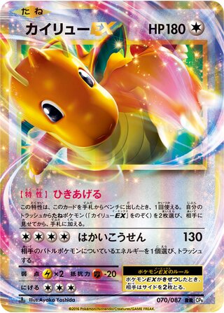 Dragonite-EX 070/103 — Expansion Pack 20th Anniversary (Japanese Pokémon TCG card)