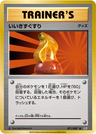 Super Potion 071/103 — Expansion Pack 20th Anniversary (Japanese Pokémon TCG card)