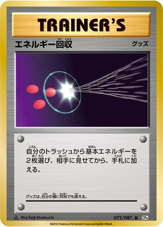 Energy Retrieval 072/103 — Expansion Pack 20th Anniversary (Japanese Pokémon TCG card)