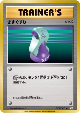 Potion 073/103 — Expansion Pack 20th Anniversary (Japanese Pokémon TCG card)