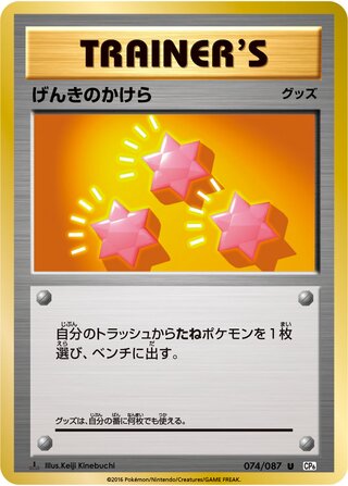 Revive 074/103 — Expansion Pack 20th Anniversary (Japanese Pokémon TCG card)