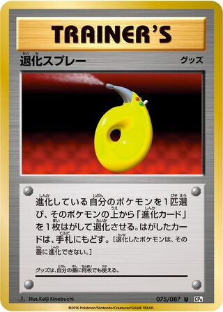 Devolution Spray 075/103 — Expansion Pack 20th Anniversary (Japanese Pokémon TCG card)
