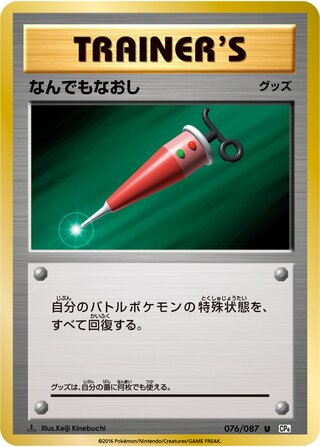 Full Heal 076/103 — Expansion Pack 20th Anniversary (Japanese Pokémon TCG card)