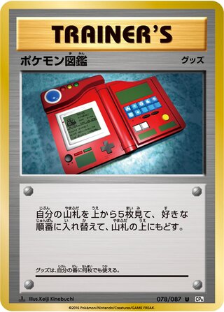 Pokédex 078/103 — Expansion Pack 20th Anniversary (Japanese Pokémon TCG card)