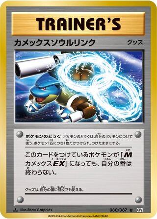 Blastoise Spirit Link 080/103 — Expansion Pack 20th Anniversary (Japanese Pokémon TCG card)