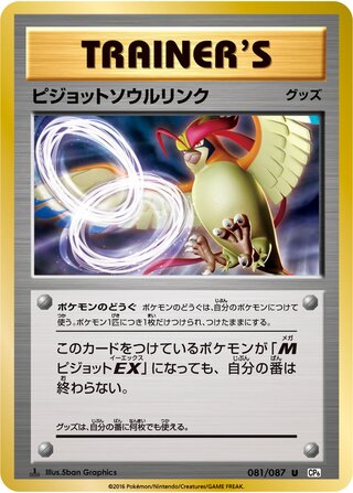 Pidgeot Spirit Link 081/103 — Expansion Pack 20th Anniversary (Japanese Pokémon TCG card)