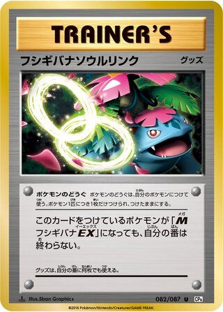 Venusaur Spirit Link 082/103 — Expansion Pack 20th Anniversary (Japanese Pokémon TCG card)